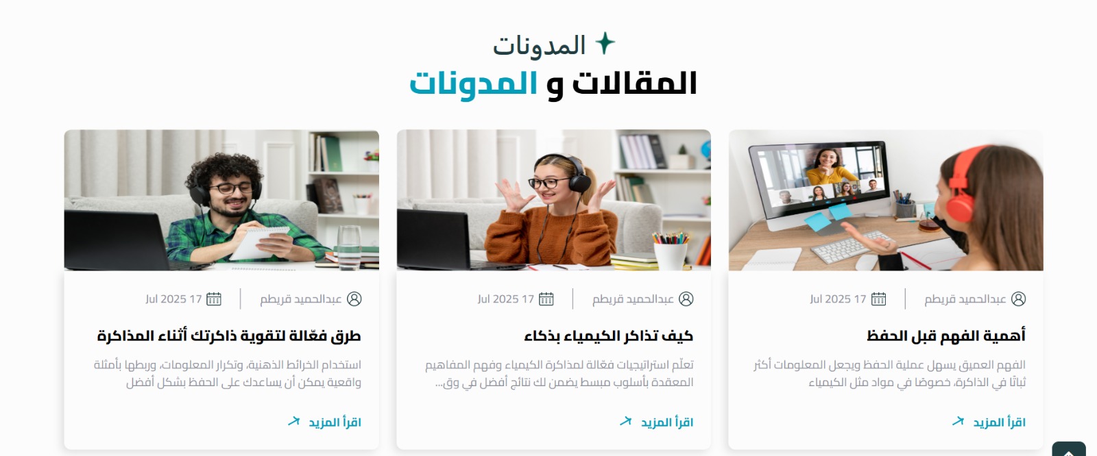 منصة مسترعبد الحميد كيميك الحل الرقمي المتكامل لتعلم الكيمياء الحديثة