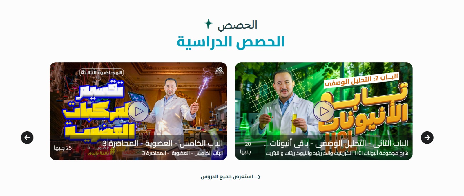 منصة مسترعبد الحميد كيميك الحل الرقمي المتكامل لتعلم الكيمياء الحديثة