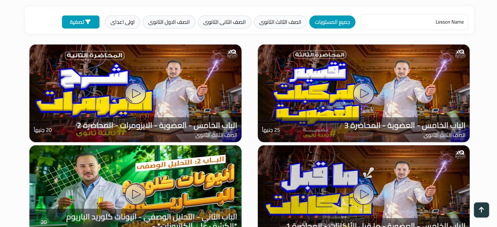 منصة مسترعبد الحميد كيميك الحل الرقمي المتكامل لتعلم الكيمياء الحديثة