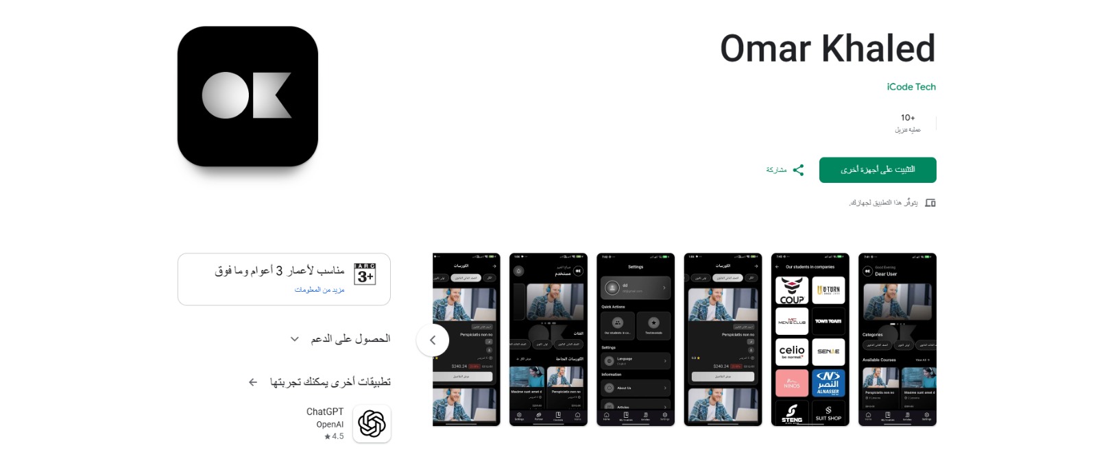 تطبيق عمر خالد تجربة تعلم الكيمياء الذكية عبر الهاتف المحمول.